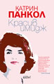 Красив имидж