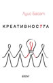 The Creativity