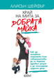 Breaking the Good Mom Myth