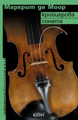 The Kreutzer Sonata