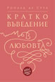 Love: a Very Short Introduction, First Edition