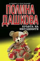 Кръвта на неродените