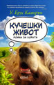 A Dog's Purpose