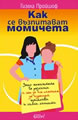 Raising Girls