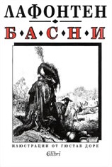 Басни