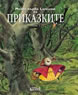 My First Larousse Book of Fairy Tales