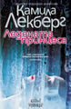 The Ice Princess