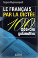 French through Dictations