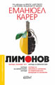 Limonov