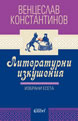 Literary Temptations. Selected Essays