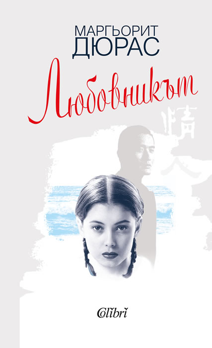 Любовникът