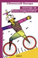 Fuss about Cyclists