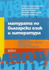 Matriculation in Bulgarian Language and literature