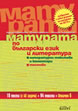 Matriculation in Bulgarian Language and Literature