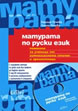 Matriculation in Russian