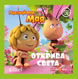 Maya the Bee Discovers the World