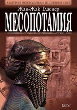 Mesopotamian Chronicles