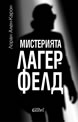 The Lagerfeld Mystery