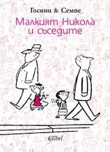 Малкият Никола̀ и съседите