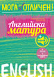 English Matura Preparation
