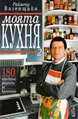 My Cuisine 2
