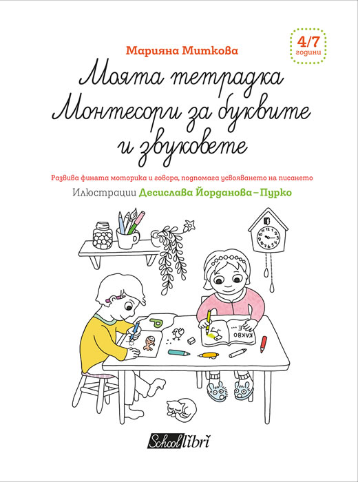 My Montessori Notebook for Letters and Sounds