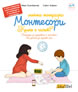 Моята тетрадка Монтесори - Колко е часът?
