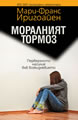 Moral Harassment. The Perverse Violence in Everyday Life