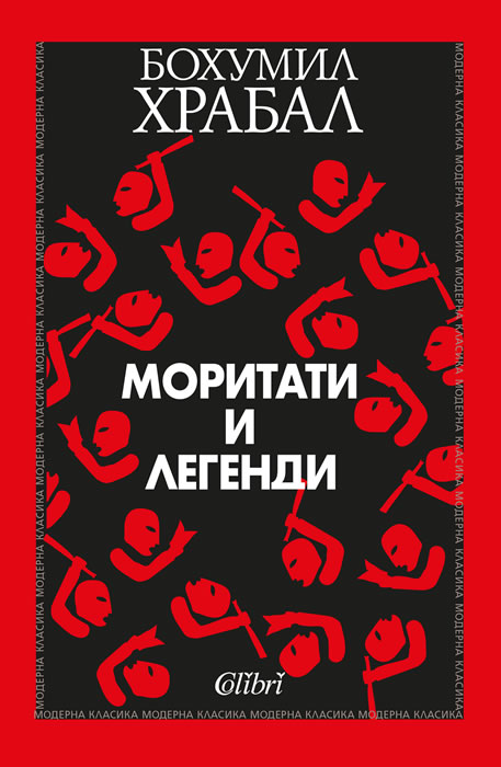 Моритати и легенди