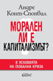 Is Capitalism Moral?