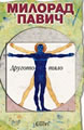 Second Body