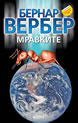 Empire of the Ants