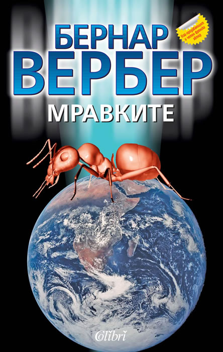 Мравките