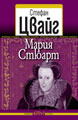 Mary Stuart
