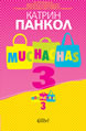 Muchachas 3