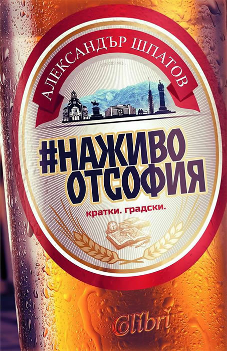 #LiveFromSofia
