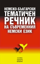 German-Bulgarian Topical Dictionary
