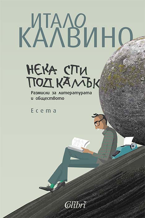 The Uses of Literature: Essays