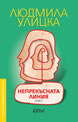 Непрекъсната линия