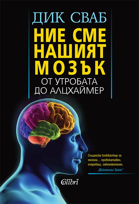 We are our Brains: From the Womb to Alzheimer's