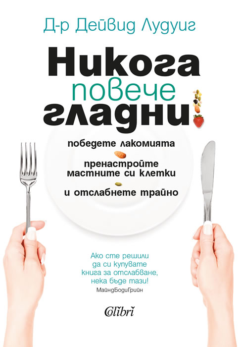 Always Hungry?