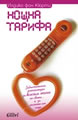 Нощна тарифа