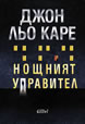 Нощният управител