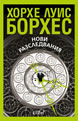 Нови разследвания