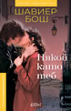 Someone Like You