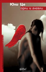 Eagles and Angels