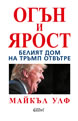 Fire and Fury