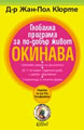 Okinawa, a Global Program for a Better Life