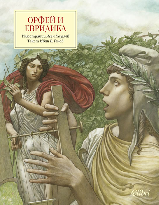 Orpheus and Eurydice