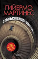 Отблъскващо щастие